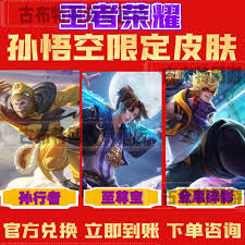 王者荣耀纪念皮肤激活码怎么获取与使用