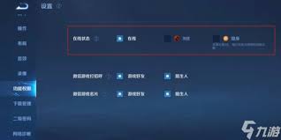 王者荣耀如何隐身上线