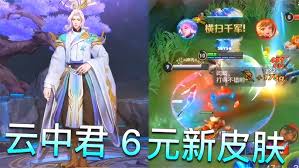 王者荣耀云中君新皮肤获取方法