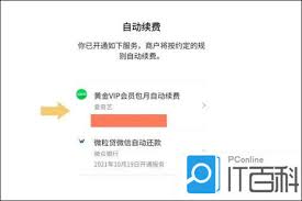 怎样在支付宝关闭爱奇艺自动续费