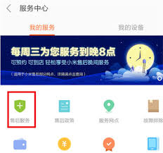 小米查询保修期剩余