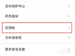 荣耀如何设置应用锁