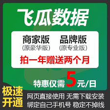 飞瓜数据如何绑定手机号码