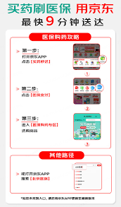 京东买药信息保护