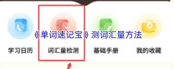 单词速记宝如何注销账号