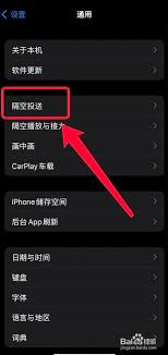 iphone隔空投送头对头怎么设置