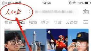人民日报app如何看报纸