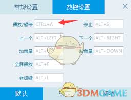 央视影音如何设置快捷键
