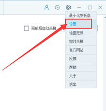 央视影音如何设置快捷键