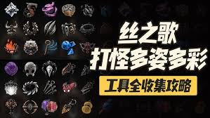 空洞骑士丝之歌全灵丝技能怎么收集
