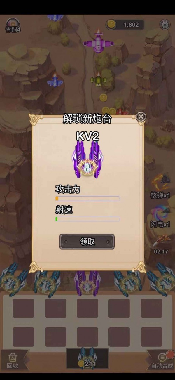 末日战机来了4