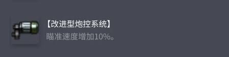 坦克世界索玛S35如何选择配件