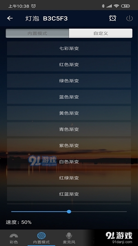征极智能Magic Home安卓最新版1