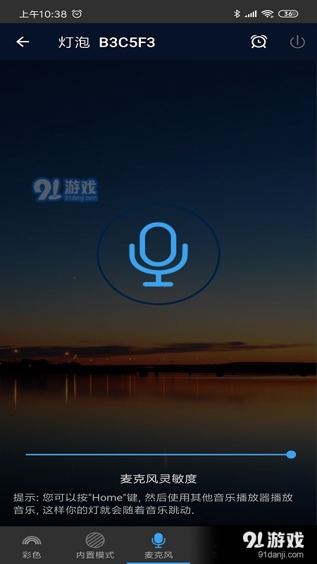 征极智能Magic Home安卓最新版2