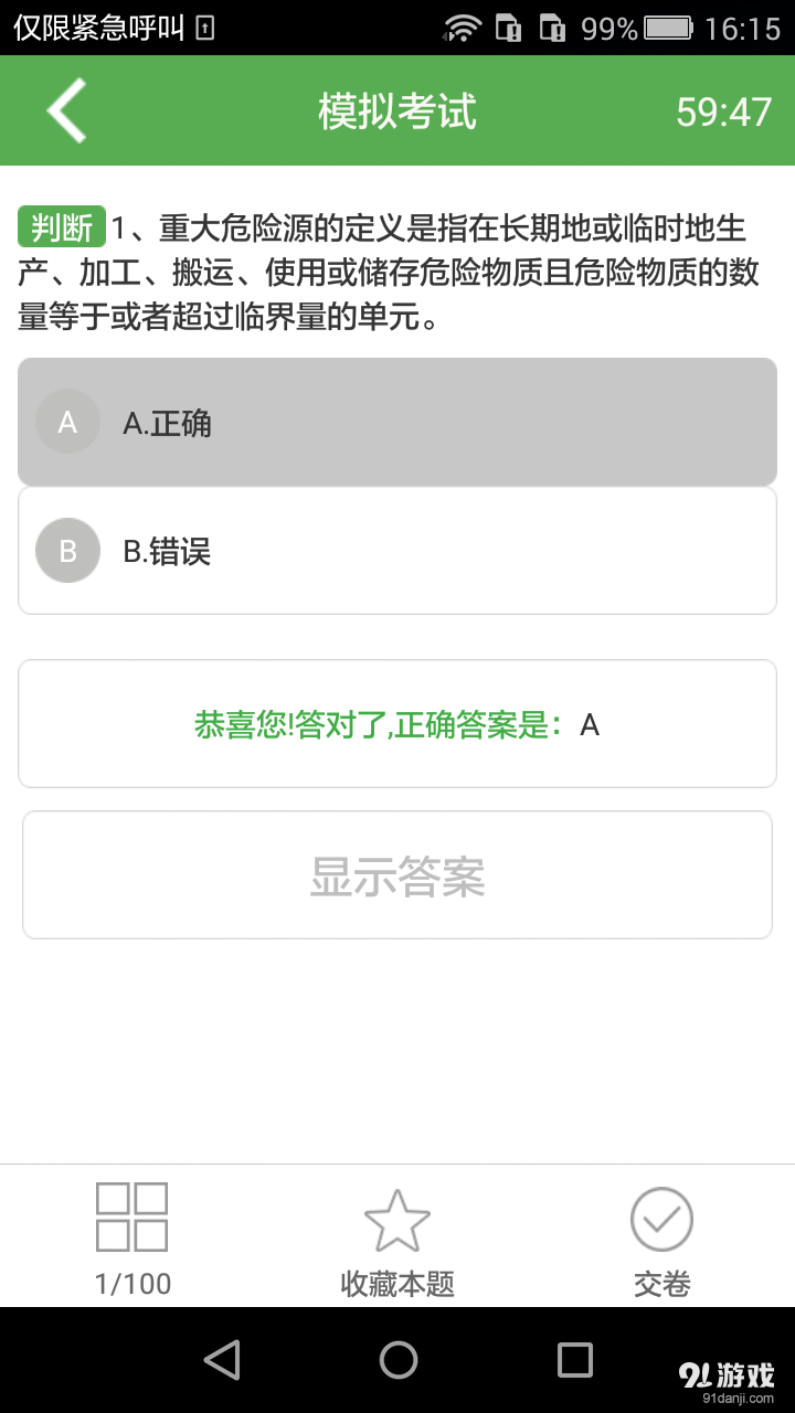 上船培训4