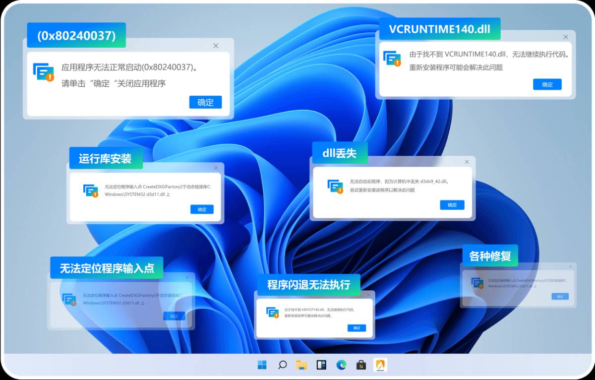 DLL系统修复专家1