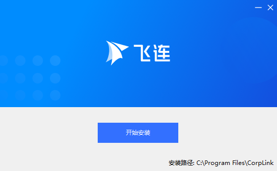飞连