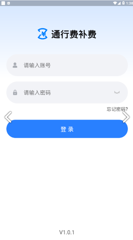 通行费补费微信小程序V1.1.2 安卓中文版3