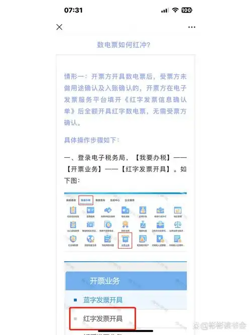 滴滴打车如何开电子发票