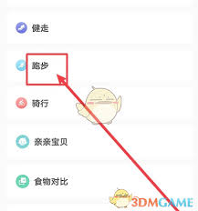 okok如何添加跑步工具