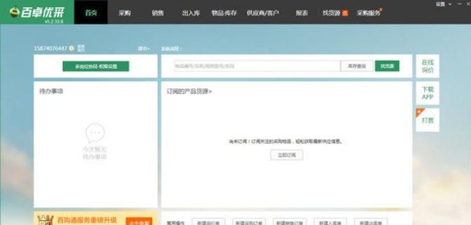 百卓优采采购管理