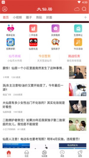 大仙居3