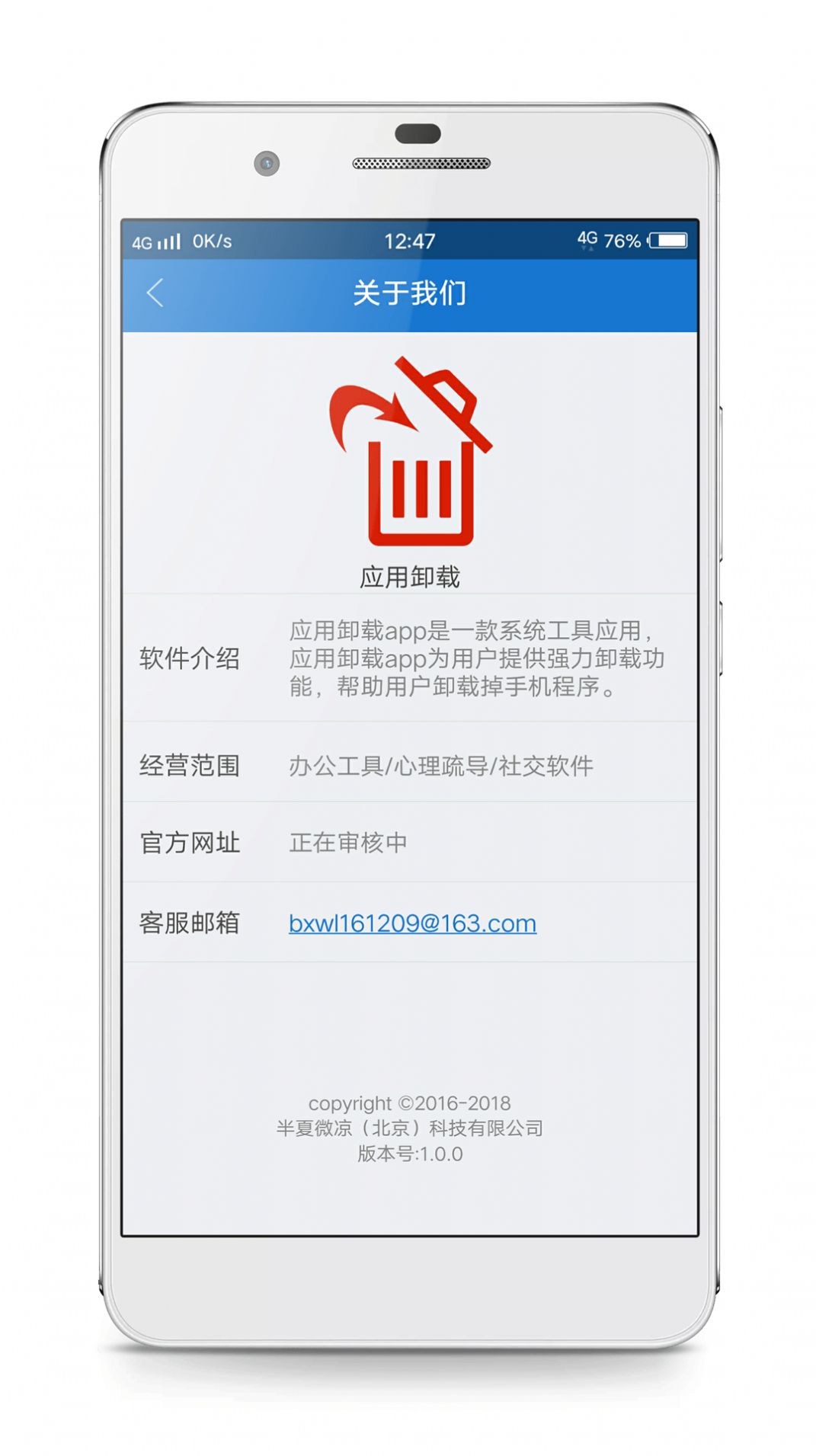 应用卸载2