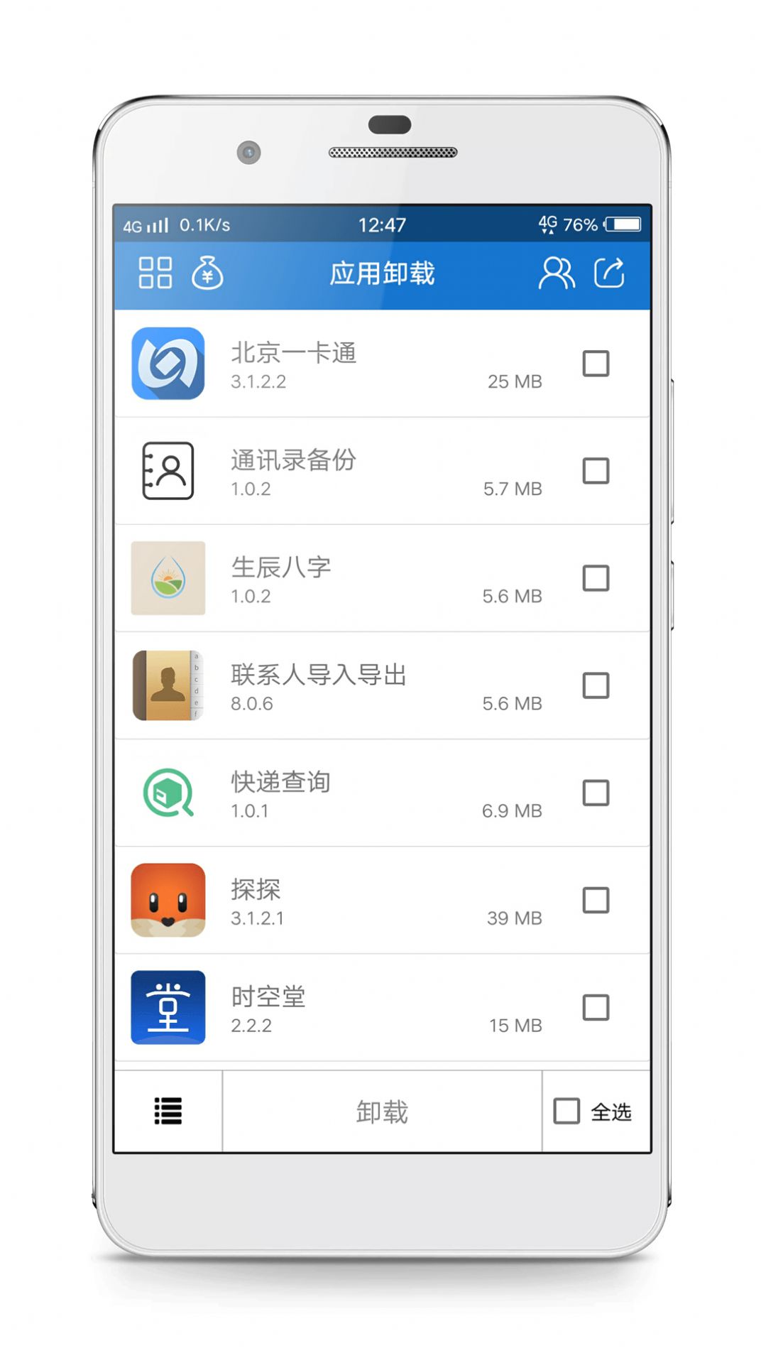 应用卸载3