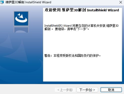 维萨里3D解剖5