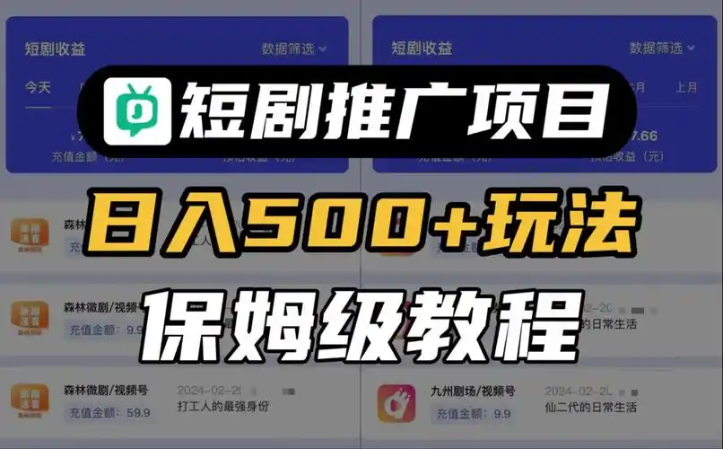 抖音短剧怎样做能让视频爆单