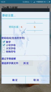 暴力压缩包密码工具