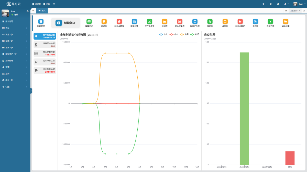 易舟云财务