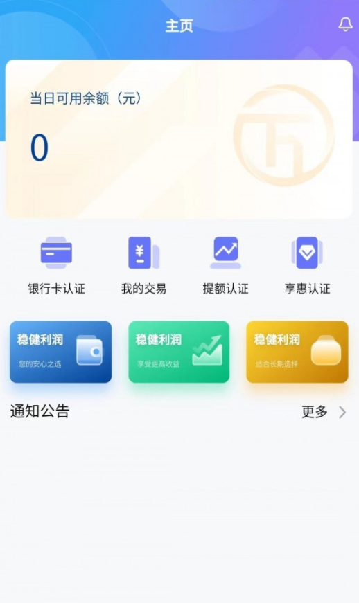 万联创富商户端2