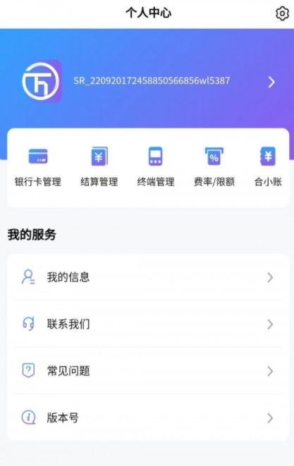 万联创富商户端