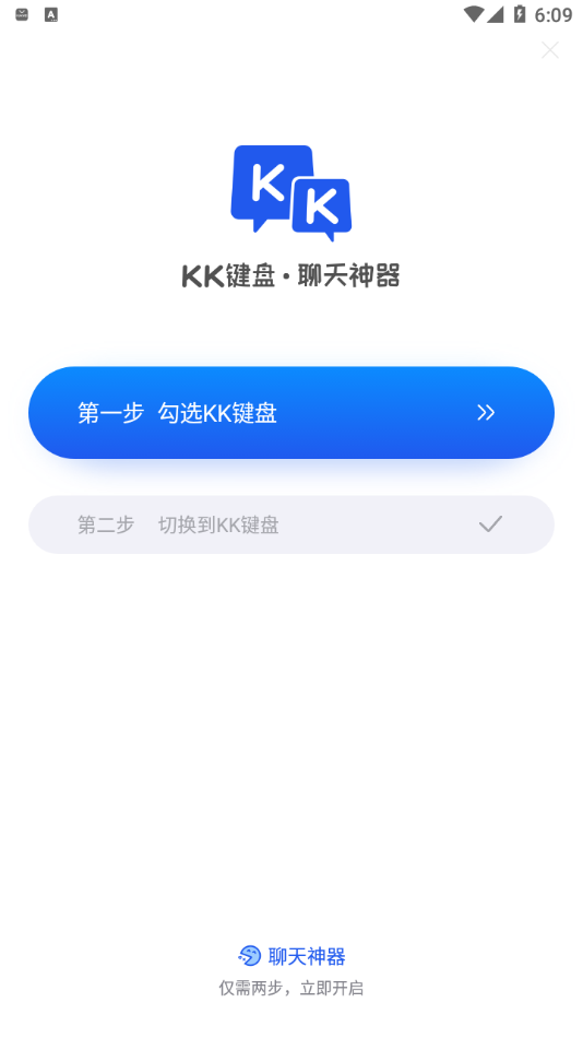 KK键盘聊天神器v1.9.4.8849最新版1