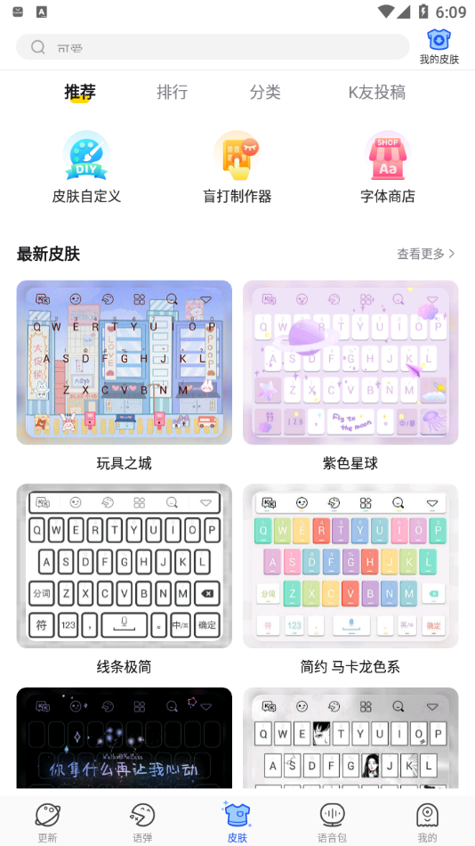 KK键盘聊天神器v1.9.4.8849最新版3
