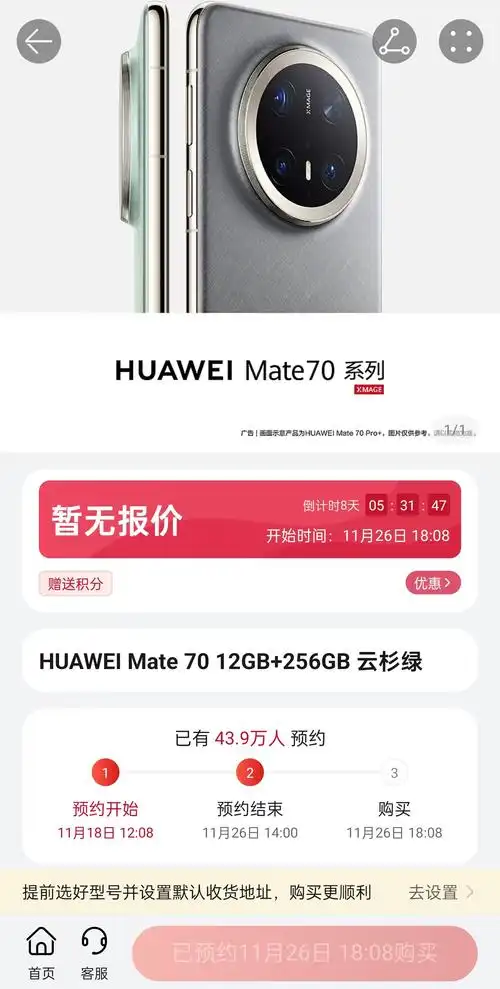 华为mate70怎么在商城查询预订记录