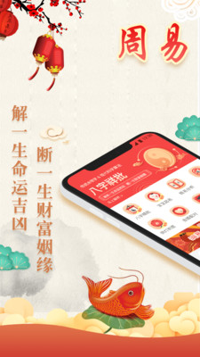 周易八字1