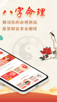 周易八字2