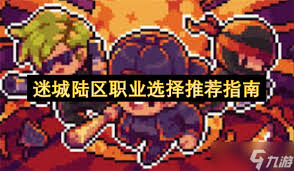 迷城陆区职业怎么选