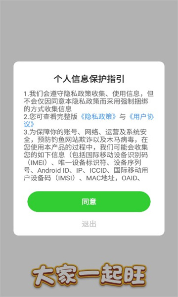 大家一起旺3