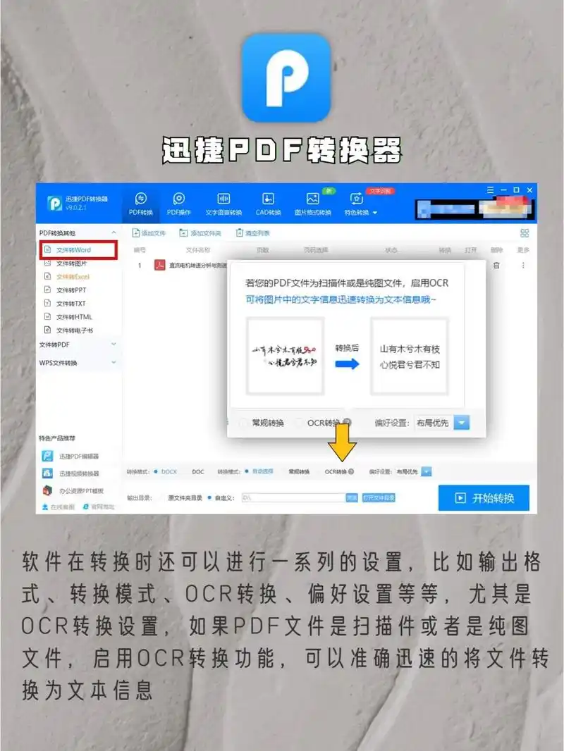 迅捷pdf转换器怎样转换为word