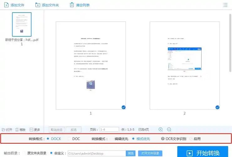 迅捷pdf转换器怎样转换为word