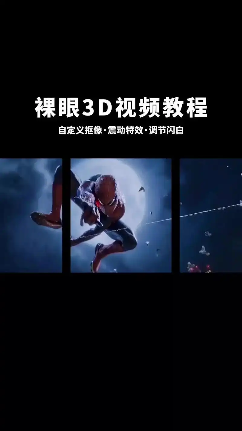 全局3d播放的含义