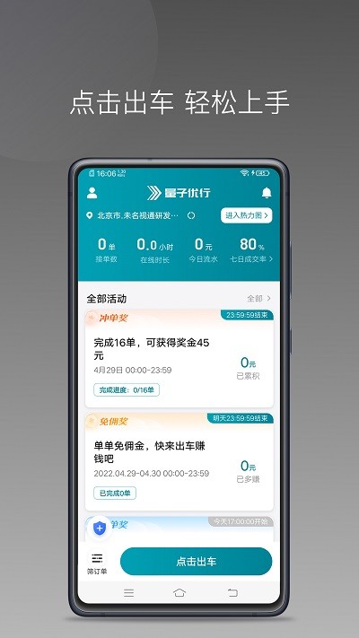 量子优行司机端1