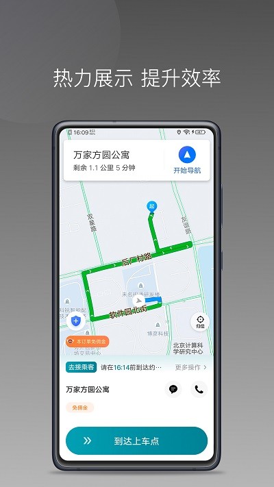 量子优行司机端2