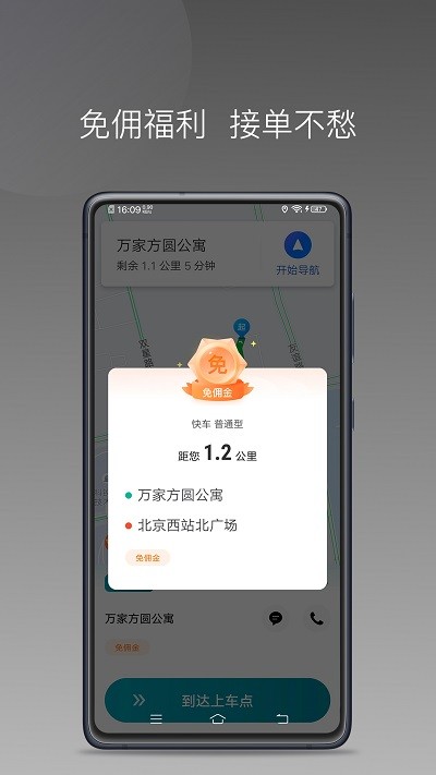 量子优行司机端3