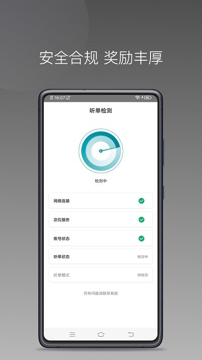 量子优行司机端4