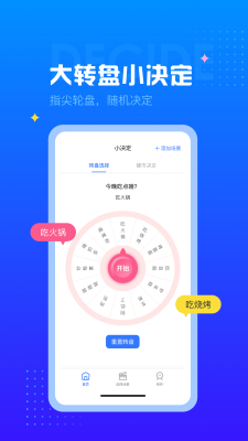 随机转盘单机版