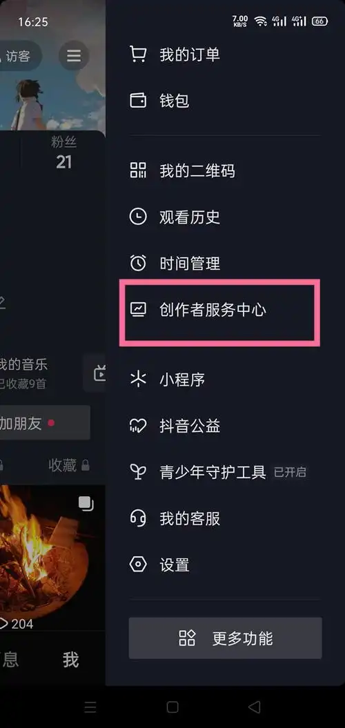 抖音如何创建话题
